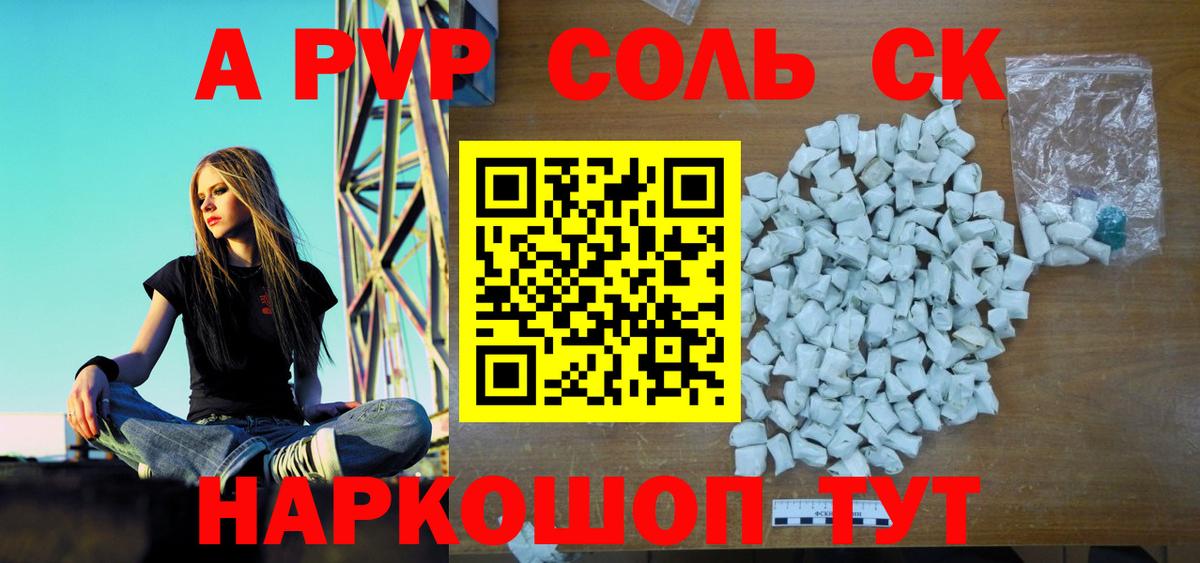 Альфа ПВП  Alpha-PVP мука  Alpha-PVP Crystall  Альфа ПВП Crystall  Вход с VPN  Балашов 