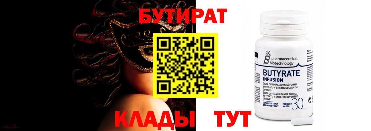 Балашов  Бутират  Вход с VPN  Бутират BDO 33% 