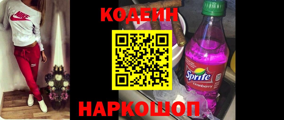 Кодеиновый сироп Lean напиток Lean (лин) Балашов
