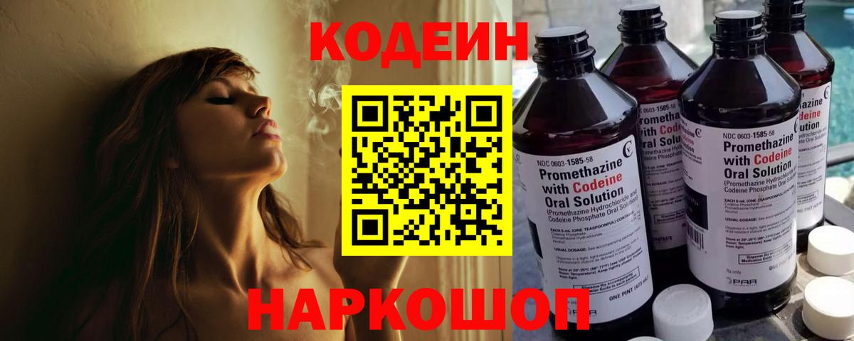 Балашов  Codein напиток Lean (лин)  Вход с VPN  Codein напиток Lean (лин) 