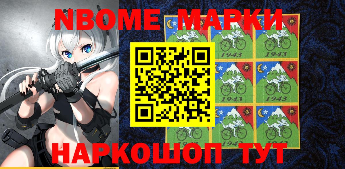 Марки N-bome 1,8мг  Вход с VPN  Балашов 